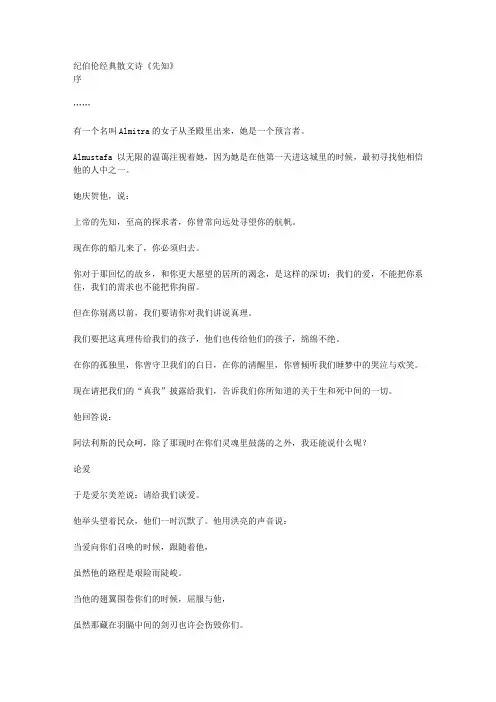 纪伯伦经典散文诗《先知》