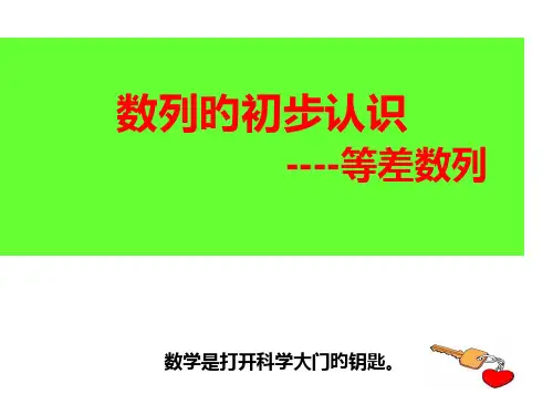 小学奥数等差数列省公开课获奖课件说课比赛一等奖课件