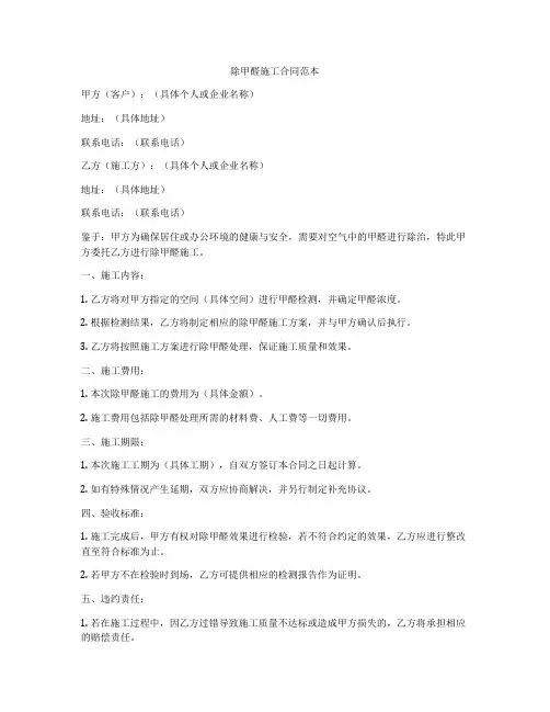 除甲醛施工合同范本