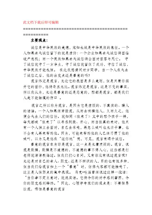 诚信与善意的谎言辩论赛(正反方资料)(完整资料).doc