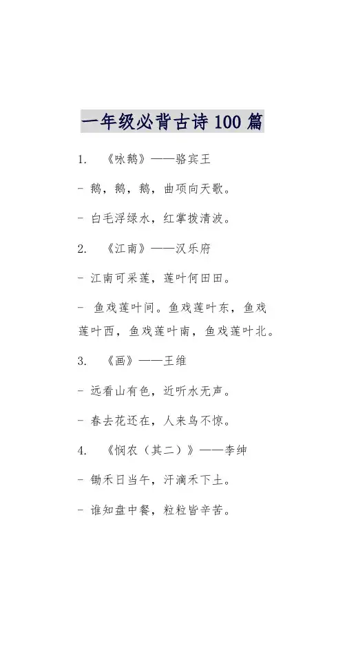 一年级必背古诗100篇