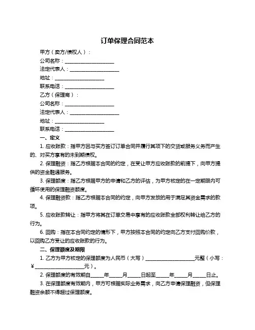 订单保理合同范本