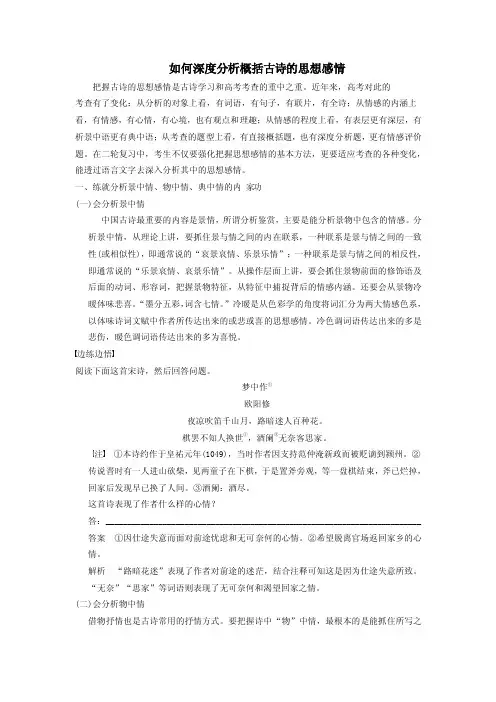 如何深度分析概括古诗的思想感情