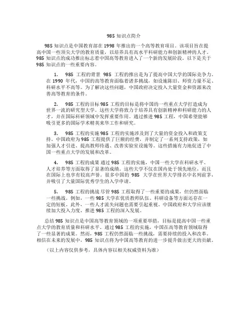 985知识点