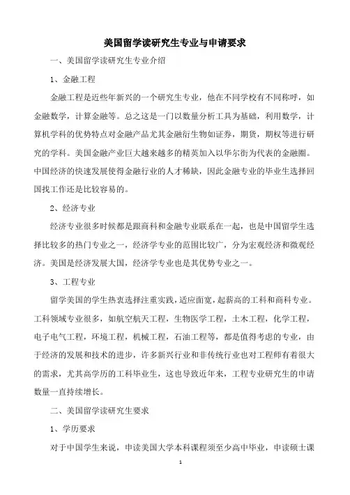美国留学读研究生专业与申请要求