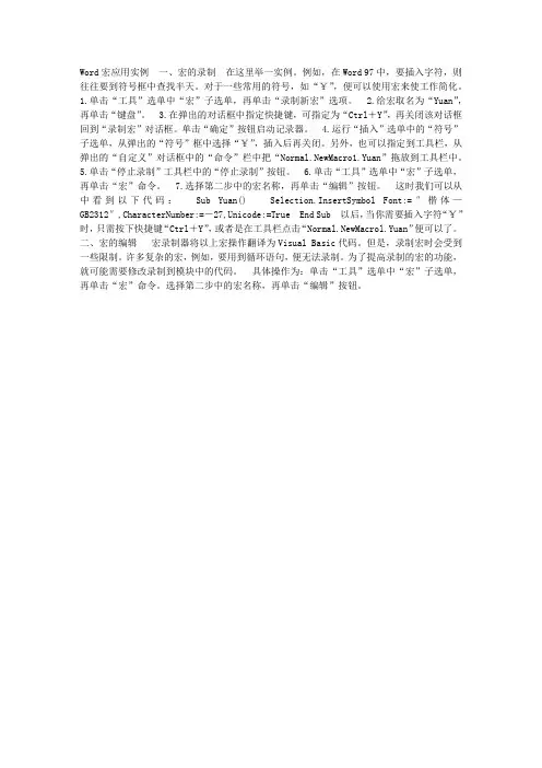 WORD宏应用实例