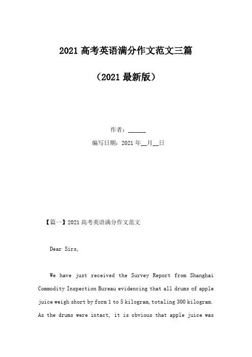 2021高考英语满分作文范文三篇