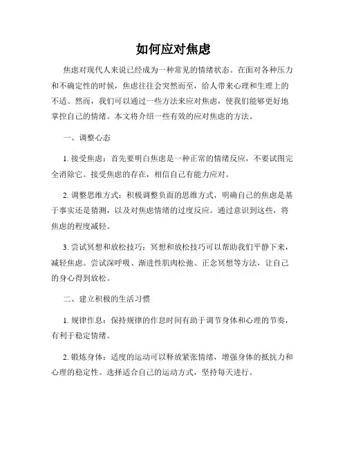 如何应对焦虑