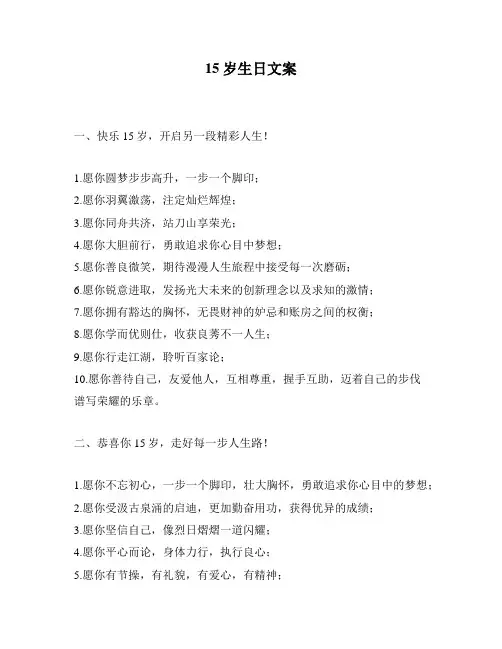 15岁生日文案
