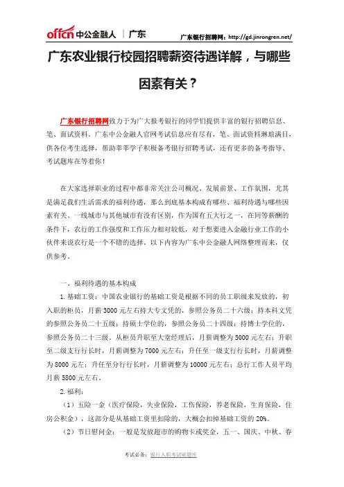 广东农业银行校园招聘薪资待遇详解,与哪些因素有关？