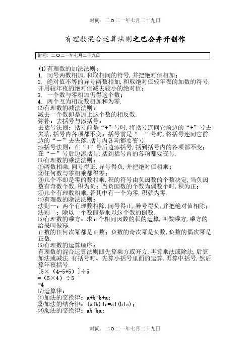 有理数混合运算法则