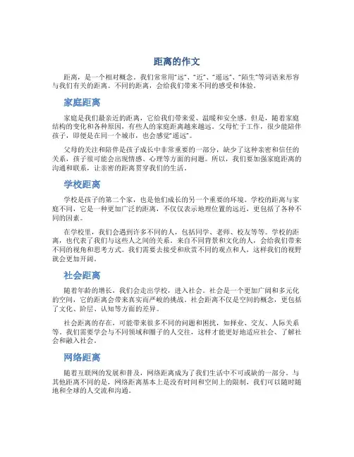 距离的作文初中生