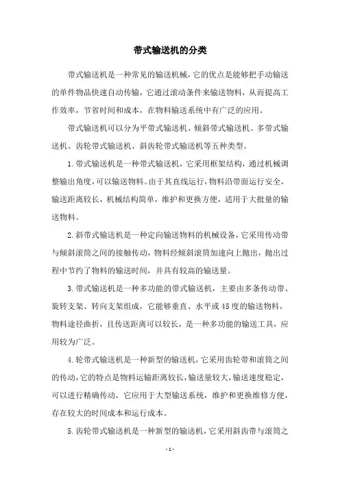 带式输送机的分类