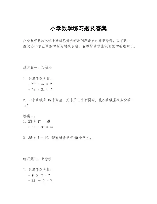 小学数学练习题及答案