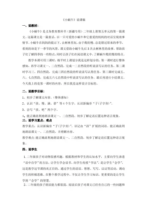 小蜗牛说课稿