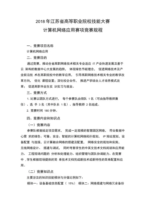 2018年江苏高等职业院校技能大赛