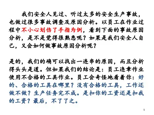 事故发生原因 ppt课件