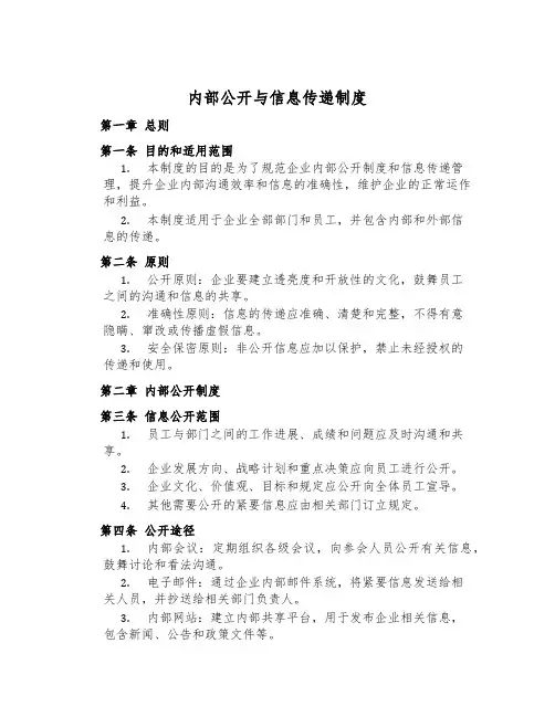 内部公开与信息传递制度