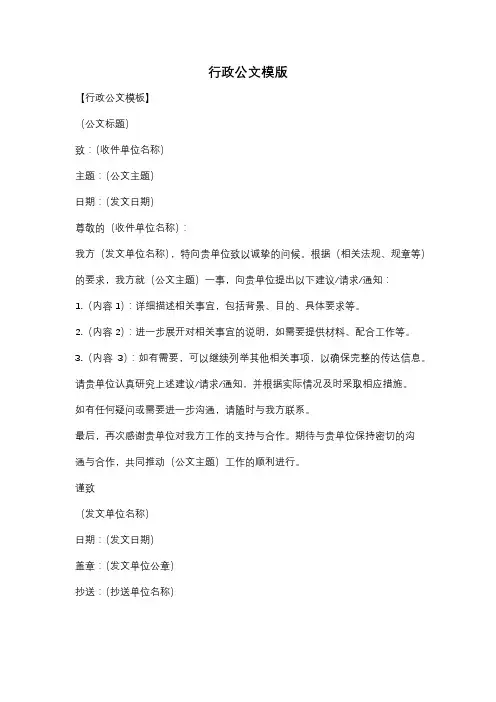 行政公文模版