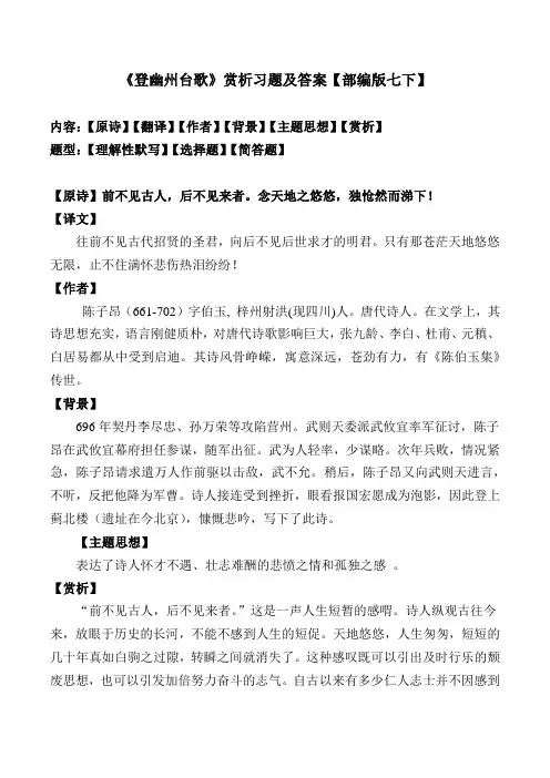 《登幽州台歌》赏析及同步习题及答案【部编版七下】