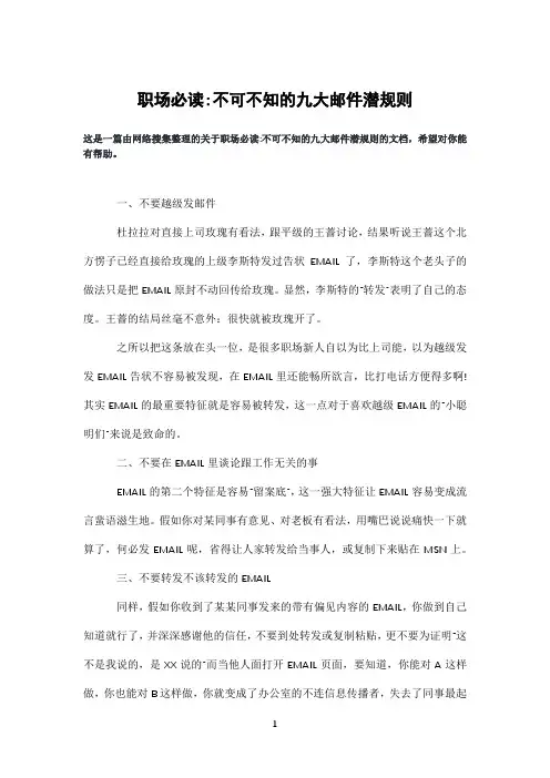 职场必读-不可不知的九大邮件潜规则