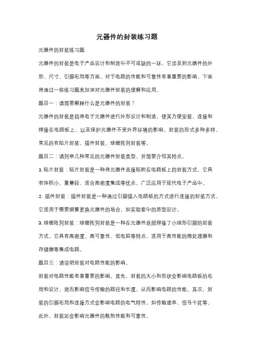 元器件的封装练习题