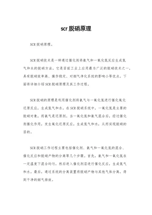 scr脱硝原理