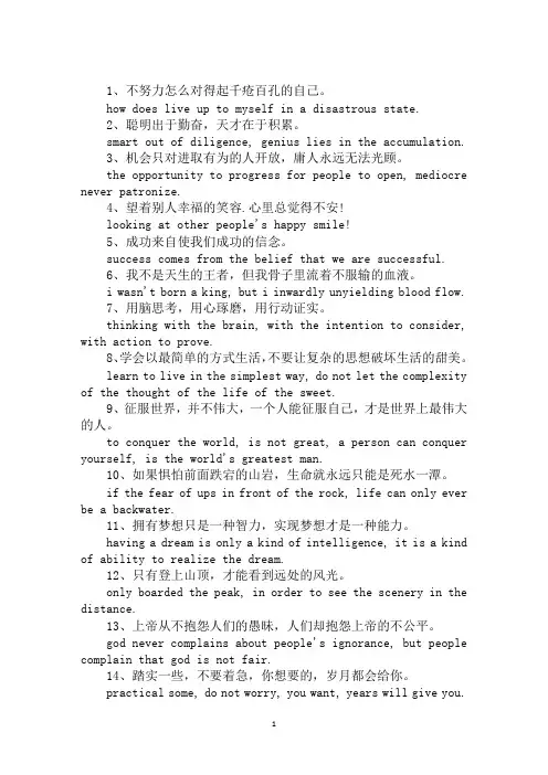2020年励志英语经典句子：聪明出于勤奋,天才在于积累!范文合集