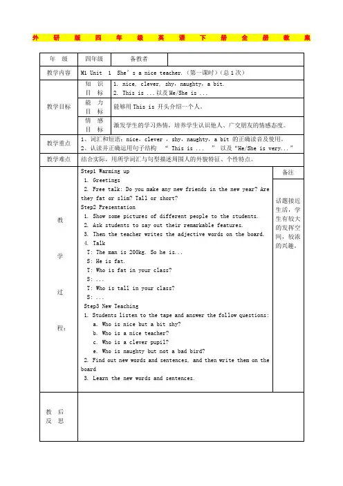 外研版四年级英语下册教案全套