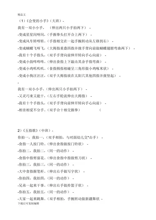 幼儿健脑手指操大全