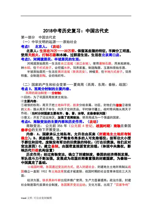 2018中考历史复习：中国古代史