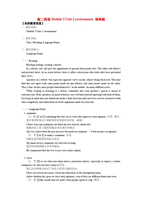 (整理版高中英语)高二英语Module5Unit2environment译林