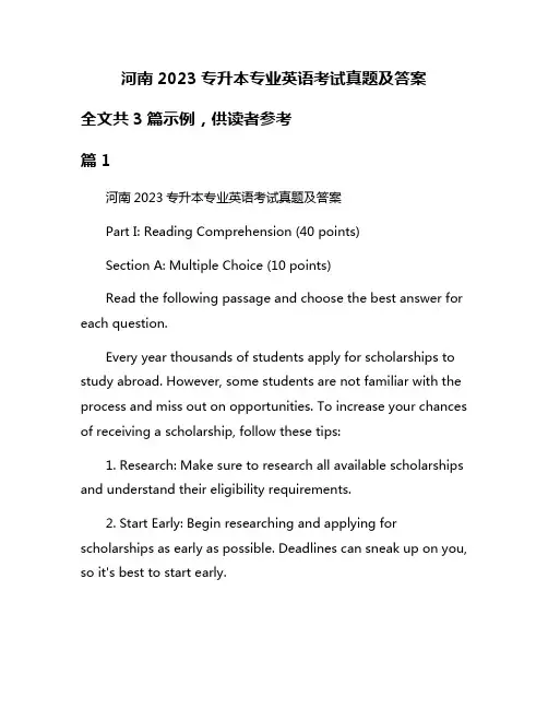 河南2023专升本专业英语考试真题及答案