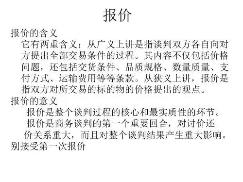 最新商务谈判的磋商幻灯片