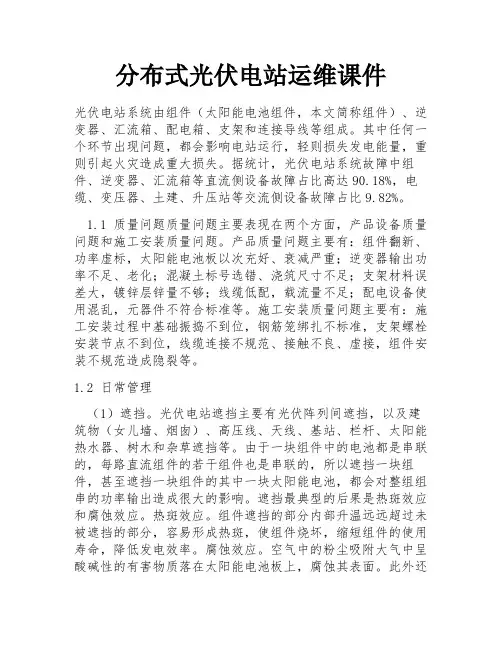 分布式光伏电站运维课件