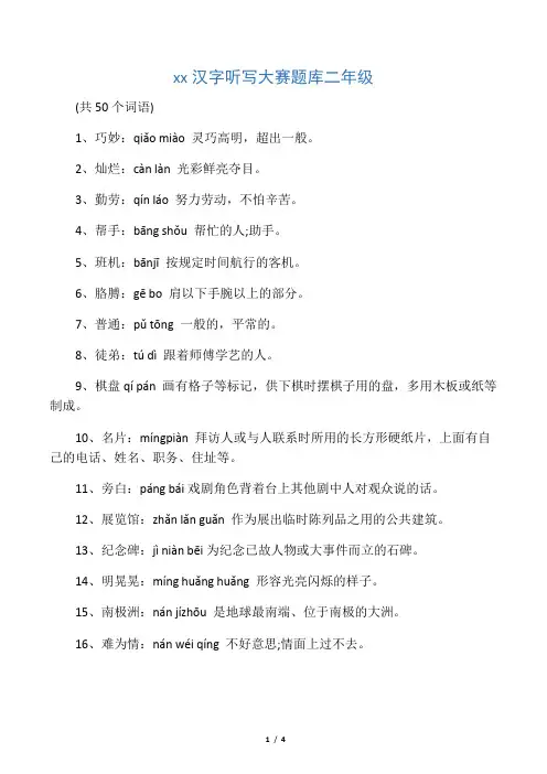 小学生汉字听写大赛题库二年级