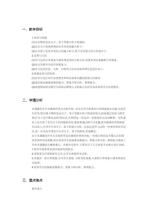 分子和原子教案 第一课时
