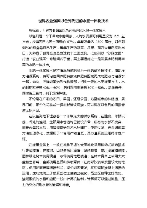 世界农业强国以色列先进的水肥一体化技术