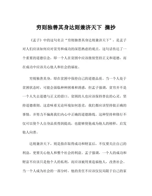 穷则独善其身达则兼济天下 摘抄