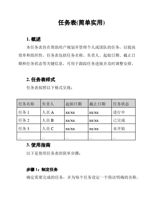 任务表(简单实用)