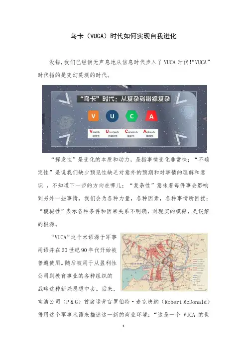 乌卡(VUCA)时代如何实现自我进化
