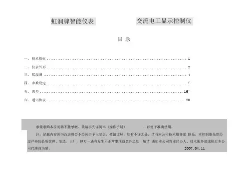 虹润智能表使用说明