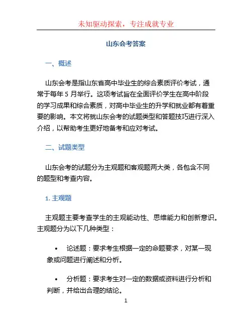 山东会考答案