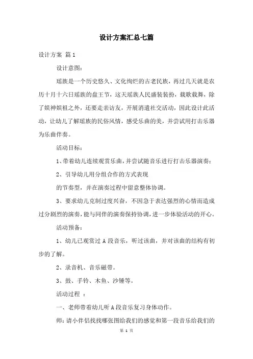 设计方案汇总七篇
