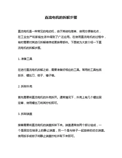 直流电机的拆解步骤