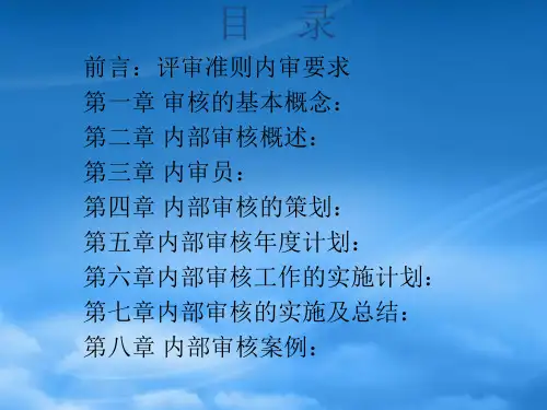 检验检测机构资质认定内审XXXX