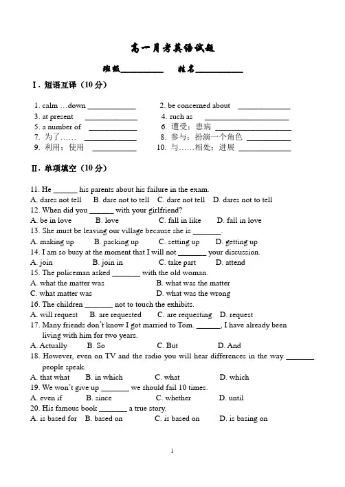 人教版必修一Unit1-Unit2 月考题(附答案和答题纸)