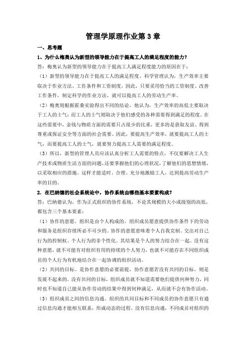 管理学原理第三章答案