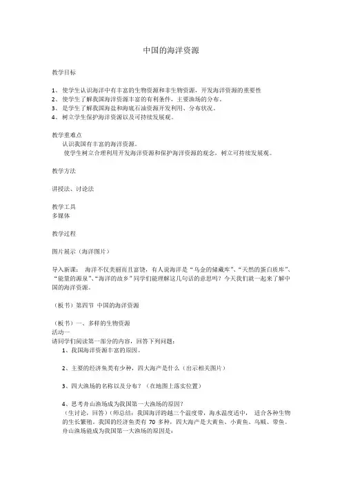 中国的海洋资源教案