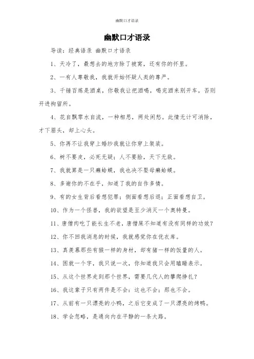幽默口才语录
